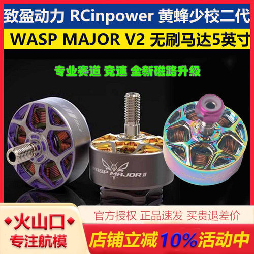 致盈动力黄蜂少校二代竞争速电机