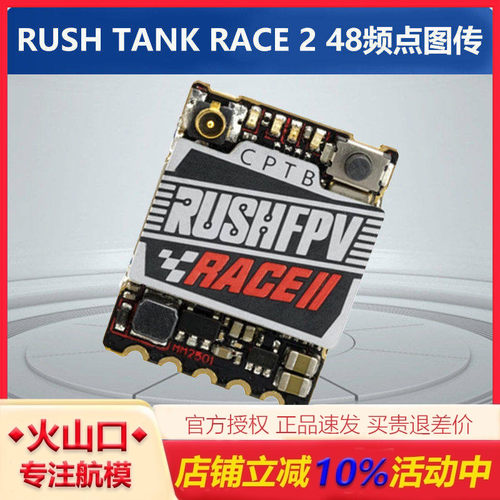 RUSHTANKRACE2竞赛图传穿越机