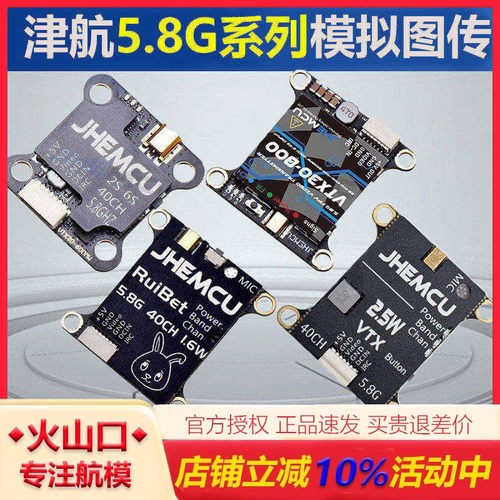 津航售后无忧5.8G图传系列航模