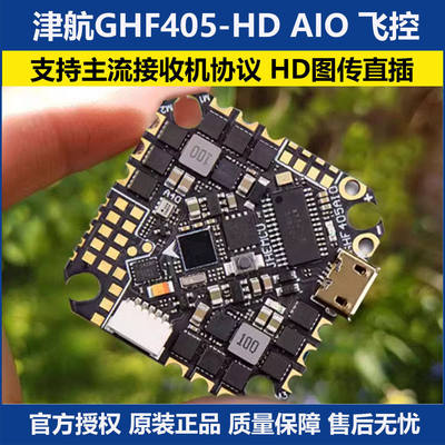 津航GH405Faio40A飞控电调一体