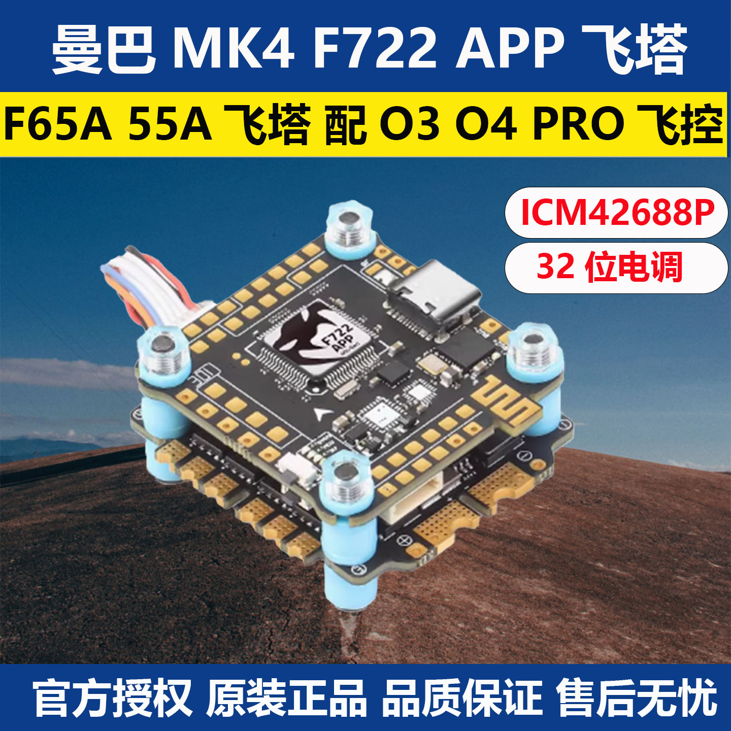 曼巴MK4F722APPF65A55A飞塔