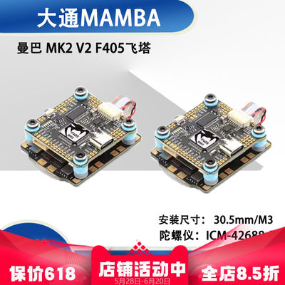 曼巴MK2V2曼巴F405飞塔飞控电调