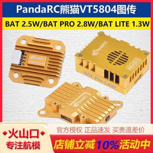 PandaRC熊猫5.8GVT5804图传