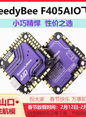 F405AIO 40A Blue-jay 25.5x25.5 3-6S 穿越机一体飞控SpeedyBee