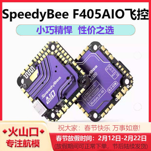F405AIO 40A Blue-jay 25.5x25.5 3-6S 穿越机一体飞控SpeedyBee