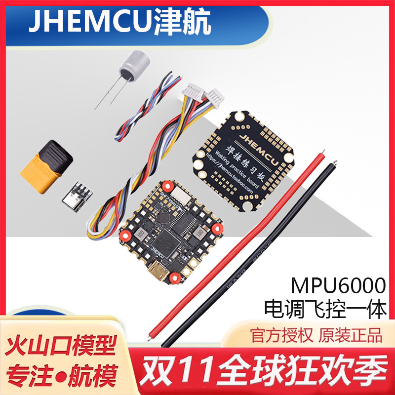 津航GHF745AIO40A50A穿越机