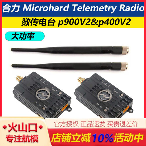 合力p900V2&p400V2数传电台模块