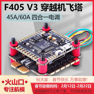F405 V3 穿越机飞控飞塔lannrc无人机飞控模块45A60A四合一电调