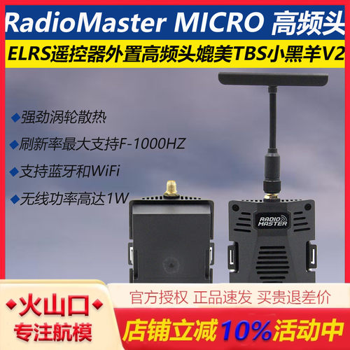 RANGERMICROELRS外置高频头