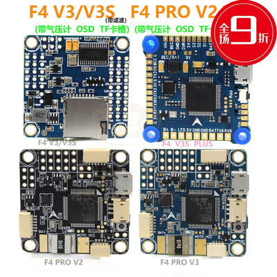 F4 V3S PLUS飞控 航模四轴穿越机飞控 带OSD 带气压计 双路BEC