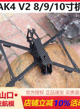 HSKRC MARK4 V2 8/9/10寸碳纤无人机机架 FPV穿越机四轴长续航拍