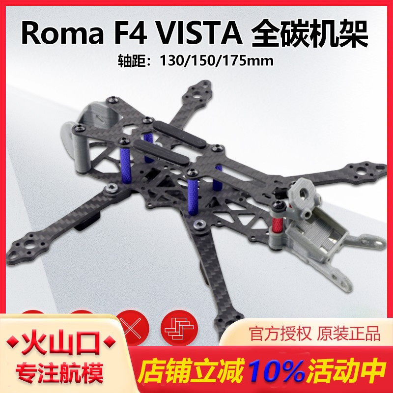 HSKRoma2.5/3/4寸机架穿越机