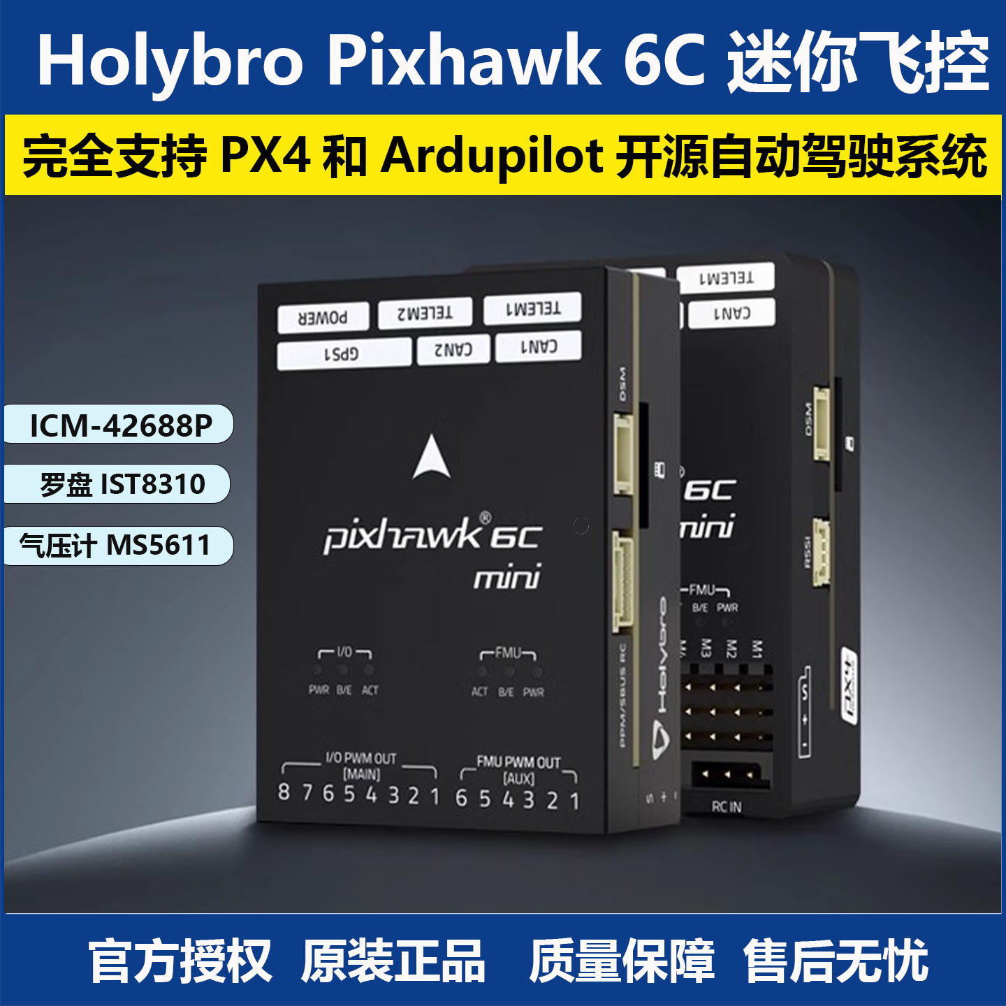HolyPIX6CMini飞控开源无人机
