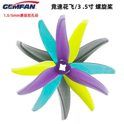 乾丰35203.5寸花飞竞速螺旋桨