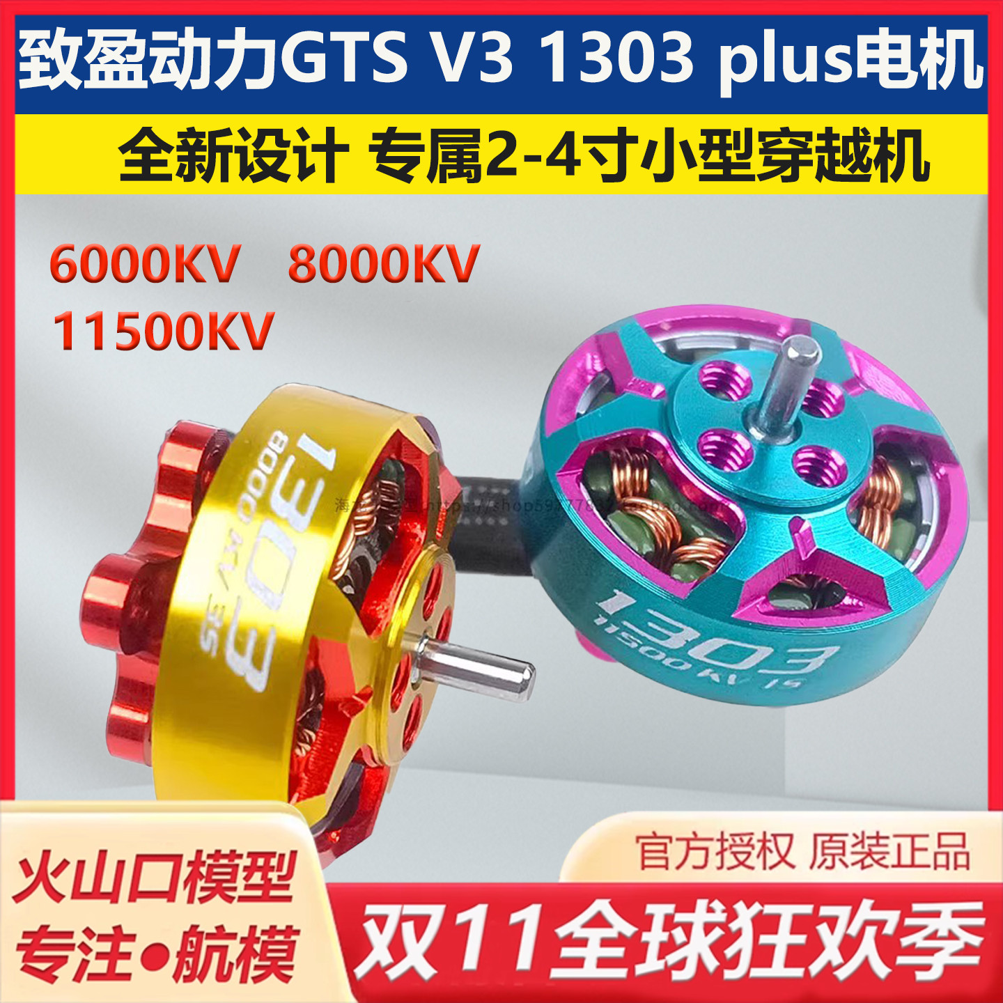 致盈GTSV31303plus无刷电机