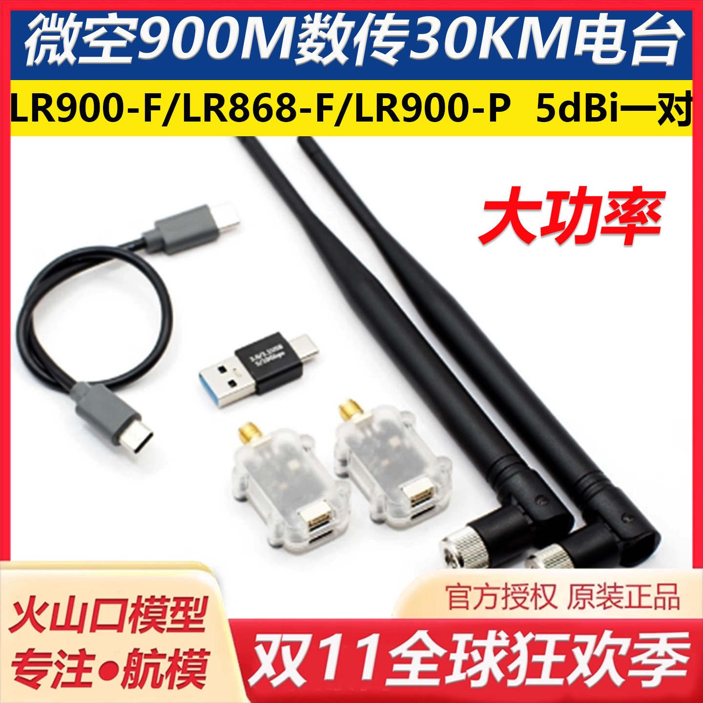 微空900M数传电台30KM大功率