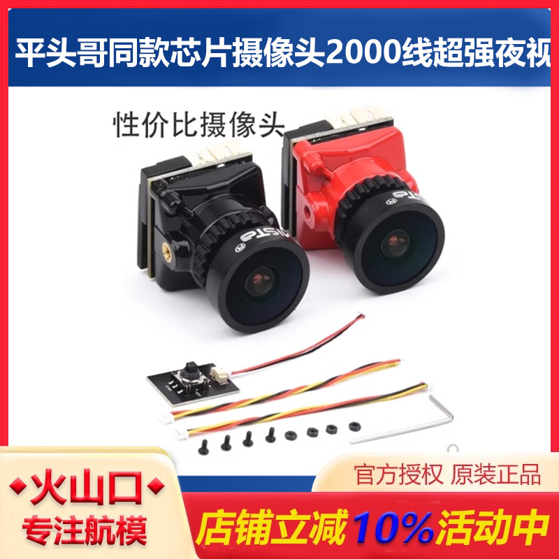 FPV穿越机平头哥同款芯片摄像头2000线超强夜视镜头2.1M航模5.8G