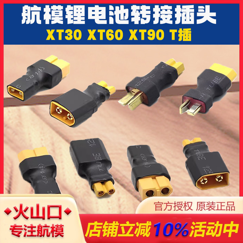 AMASS无人机航模锂电池转接头