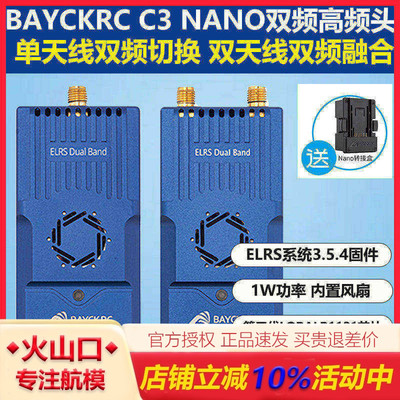 BAYCKC3双频高频头航模穿越机