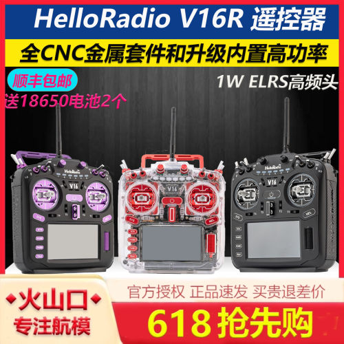 HelloRadioV16R多协议遥控器