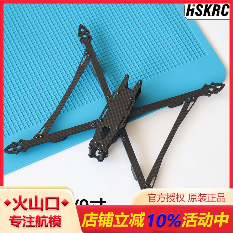 HSKRCXLV2版8寸9寸碳纤机架