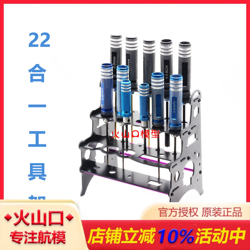 支架内六角螺丝刀剥线钳航模