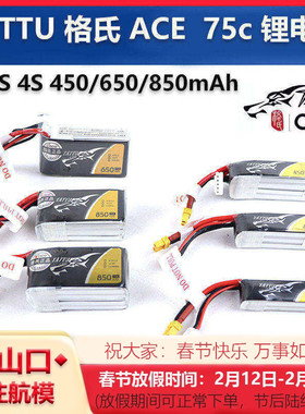TATTU 格氏 ACE 2S 3S 4S 450 650 850 mah 75c 锂电池 航模FPV