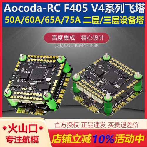 穿越机F405V4飞塔价优品质好