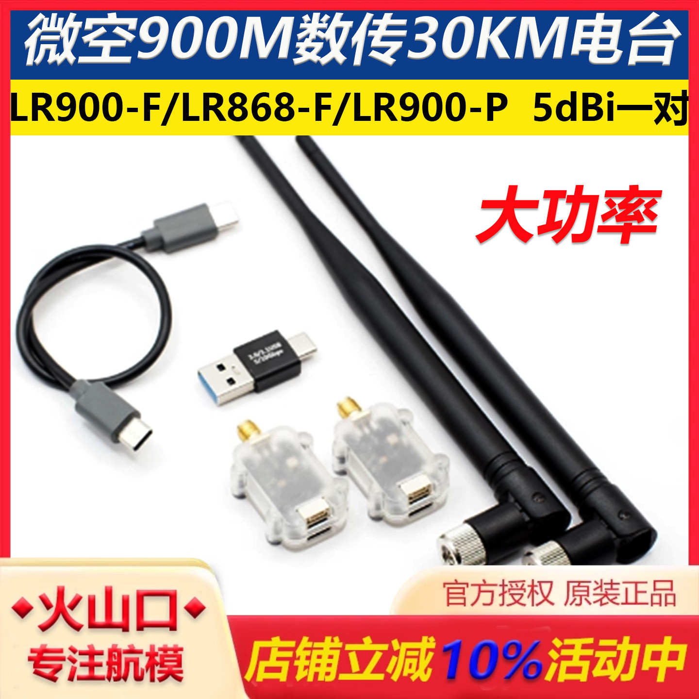 微空900M数传电台30KM大功率