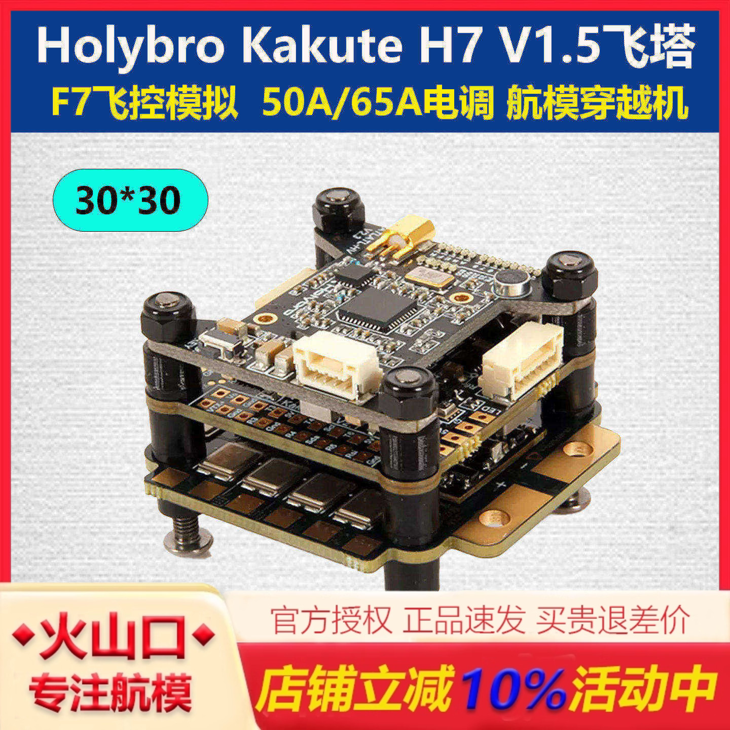合力KakuteH7V1.5飞塔穿越机图片
