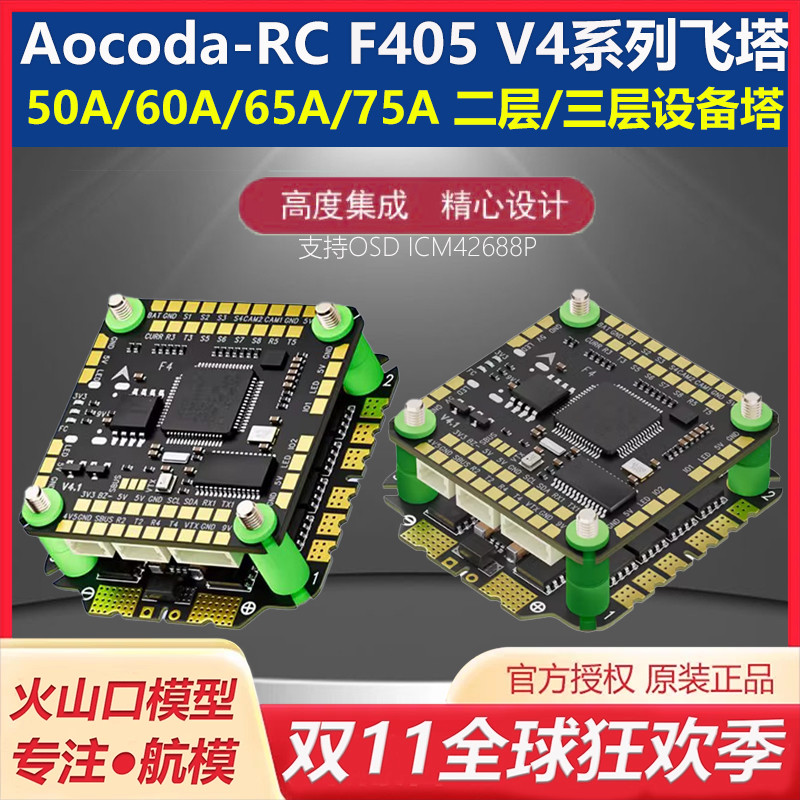 穿越机F405V4飞塔价优品质好