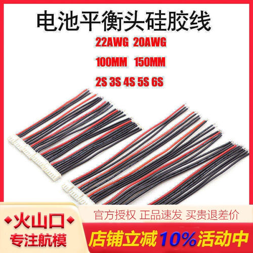 2S 3S 4S 5S 6S矽胶线22/20WAG平衡充线B6平衡充插头锂电池组装线