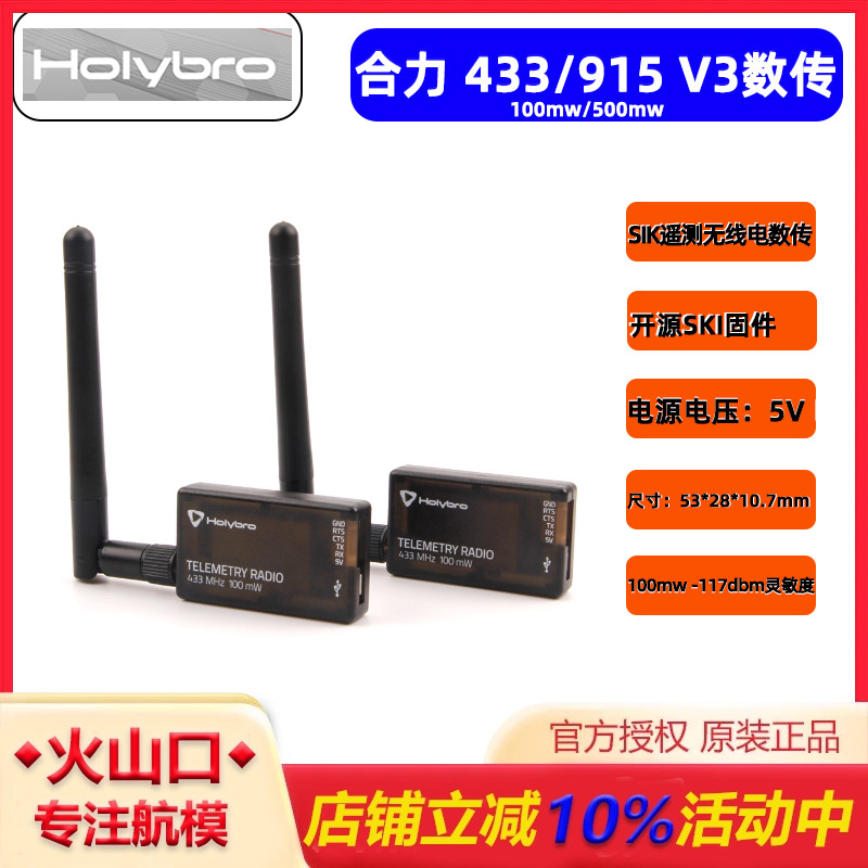 Holybro915/433数传无人机