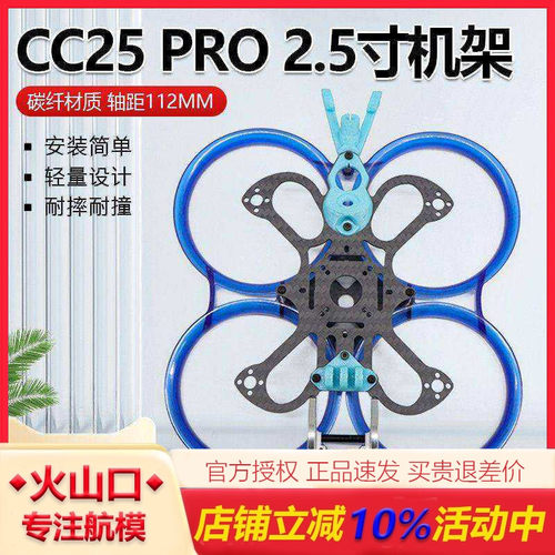 HSKCC25PRO2.5寸圈圈机架穿越机