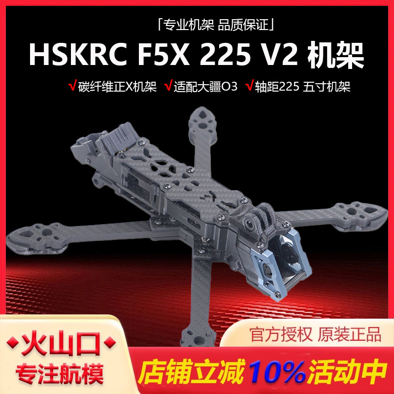 HSKRCF5X225V2五寸机架