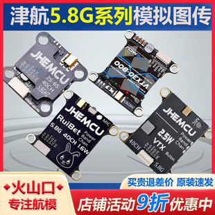 JHEMCU津航5.8G發射模擬圖傳 vtx2030圖傳1.6w航模FPV 大功率2.5w