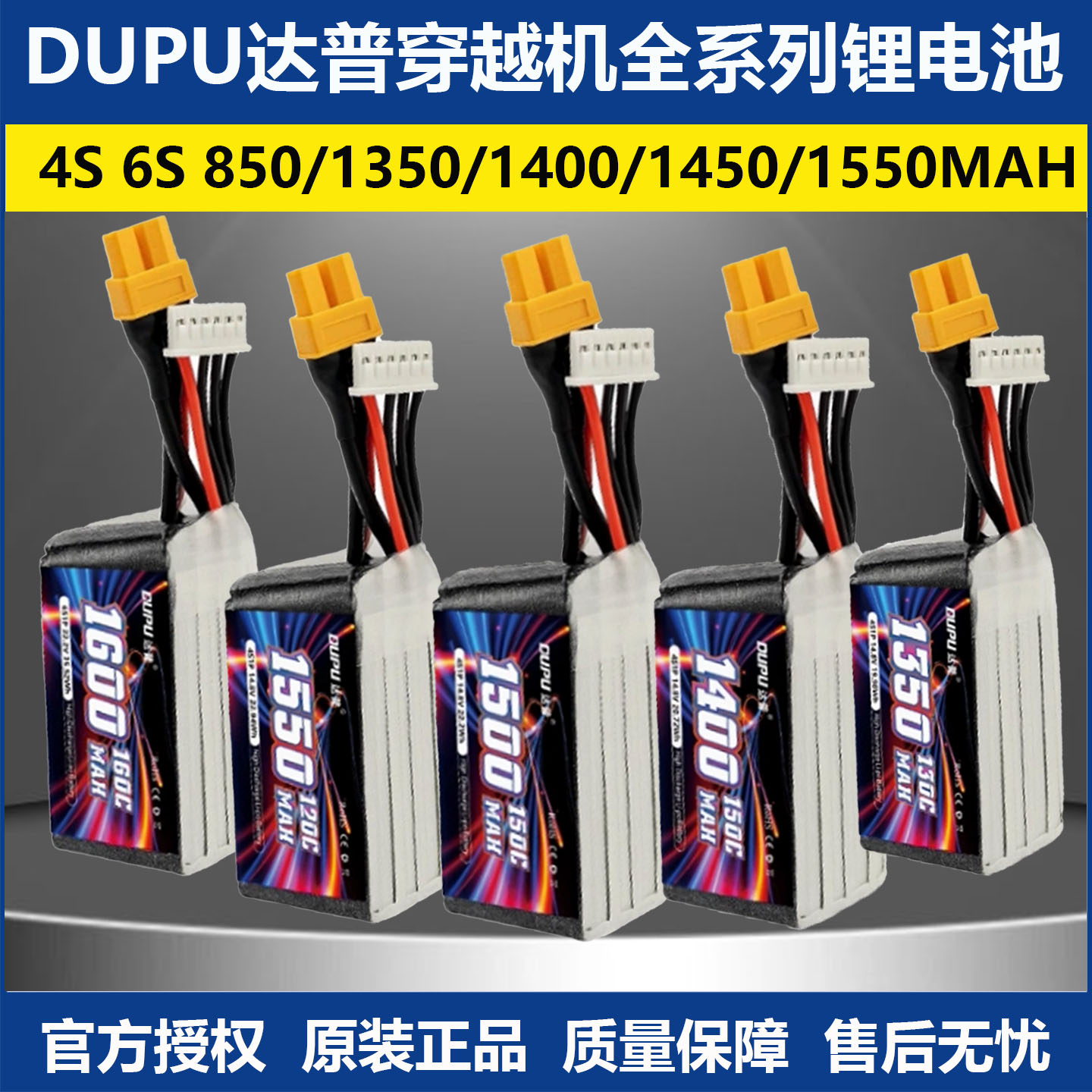 达普电池全系列FPV穿越机锂电池