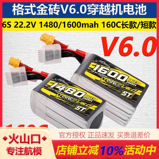 格式格氏金砖V6.0 160C锂电池fpv穿越机6s竞速电池1600/1480mAh