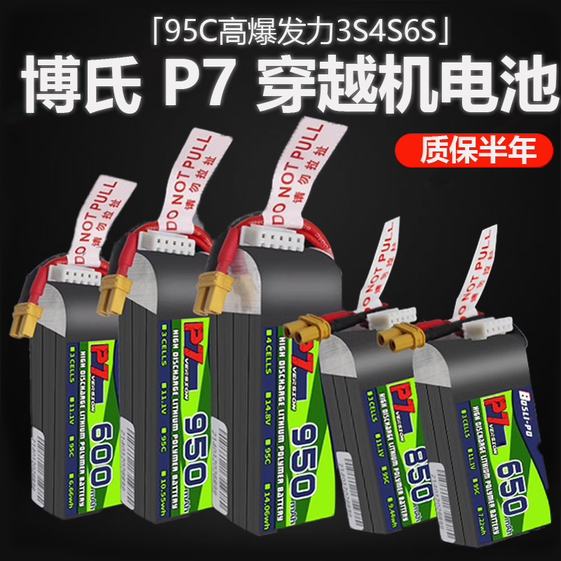 博氏P795C锂电池FPV穿越机