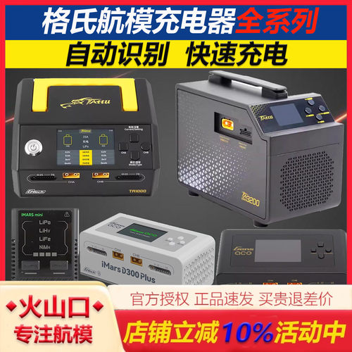 格氏锂电池充电器大全型号齐全