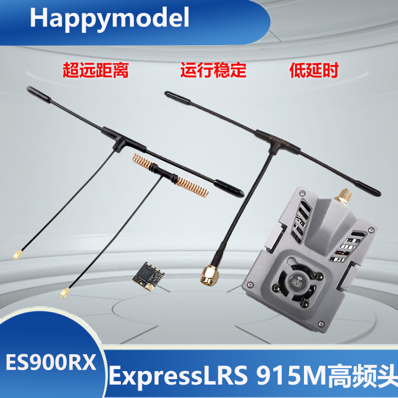 Happymodel ExpressLRS FPV长距离elrs高频头915MHz接收机ES900RX 玩具/童车/益智/积木/模型 遥控飞机零配件 原图主图