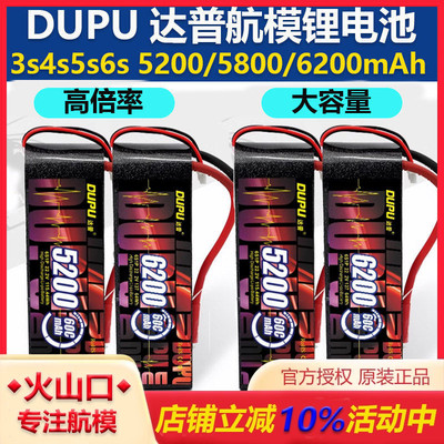 DUPU达普航模5200/6200锂电池