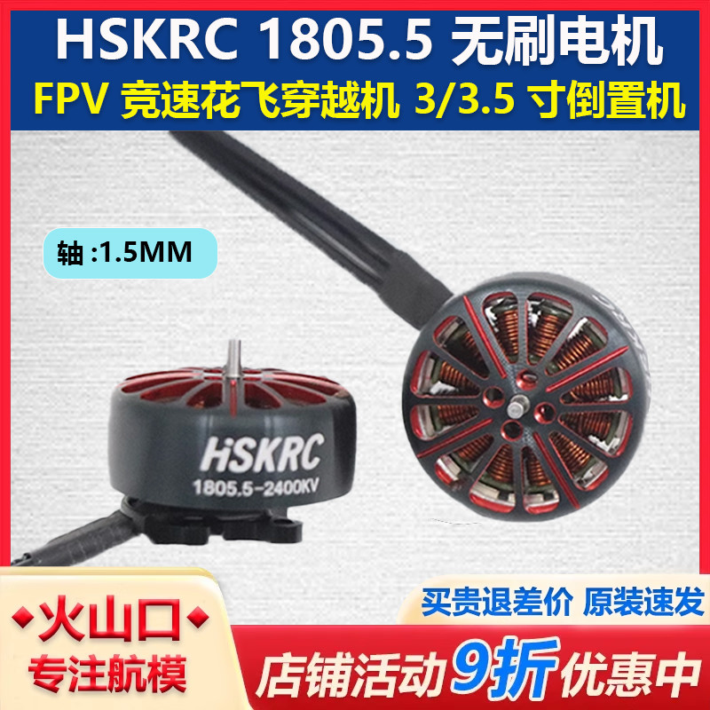 HSKRC1805.5倒置机架无刷电机