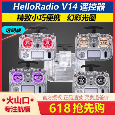 HelloRadioV14遥控器透明版