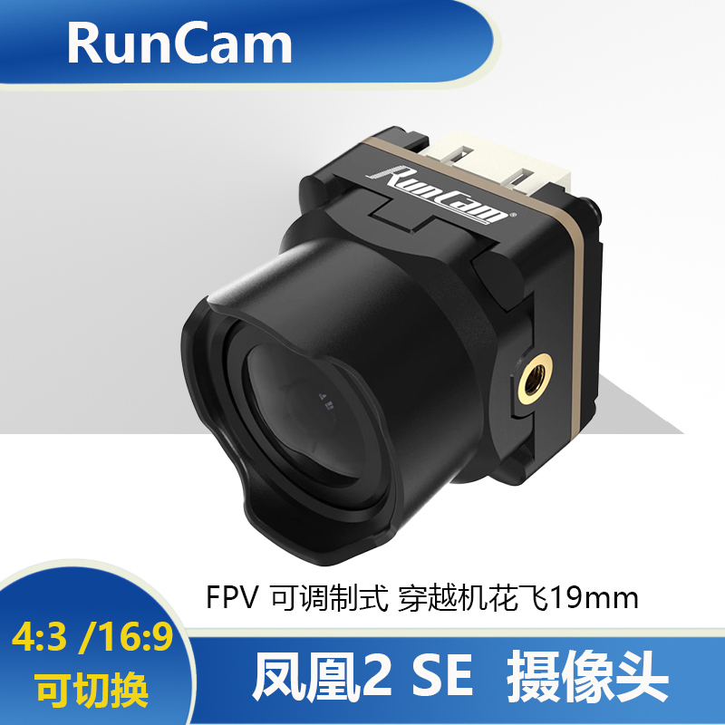 RunCam Phoenix2 SE Special Edition凤凰2高清摄像头FPV穿越机