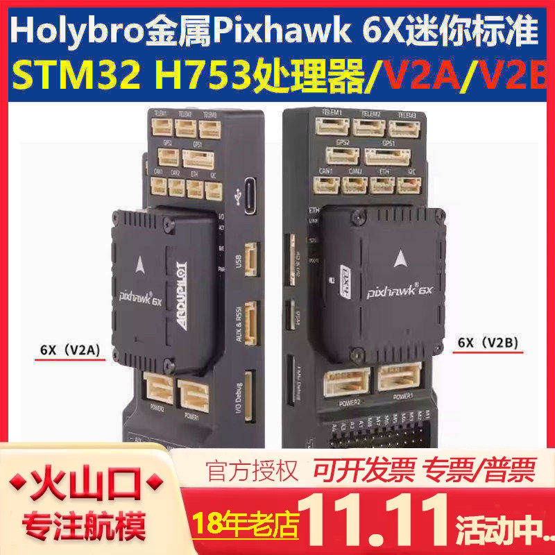 合力金属Pixhawk6XMINI飞控