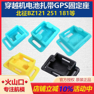 FPV穿越机GPS打印件固定座北征bz121 bz251电池扎带固定件 BZ181