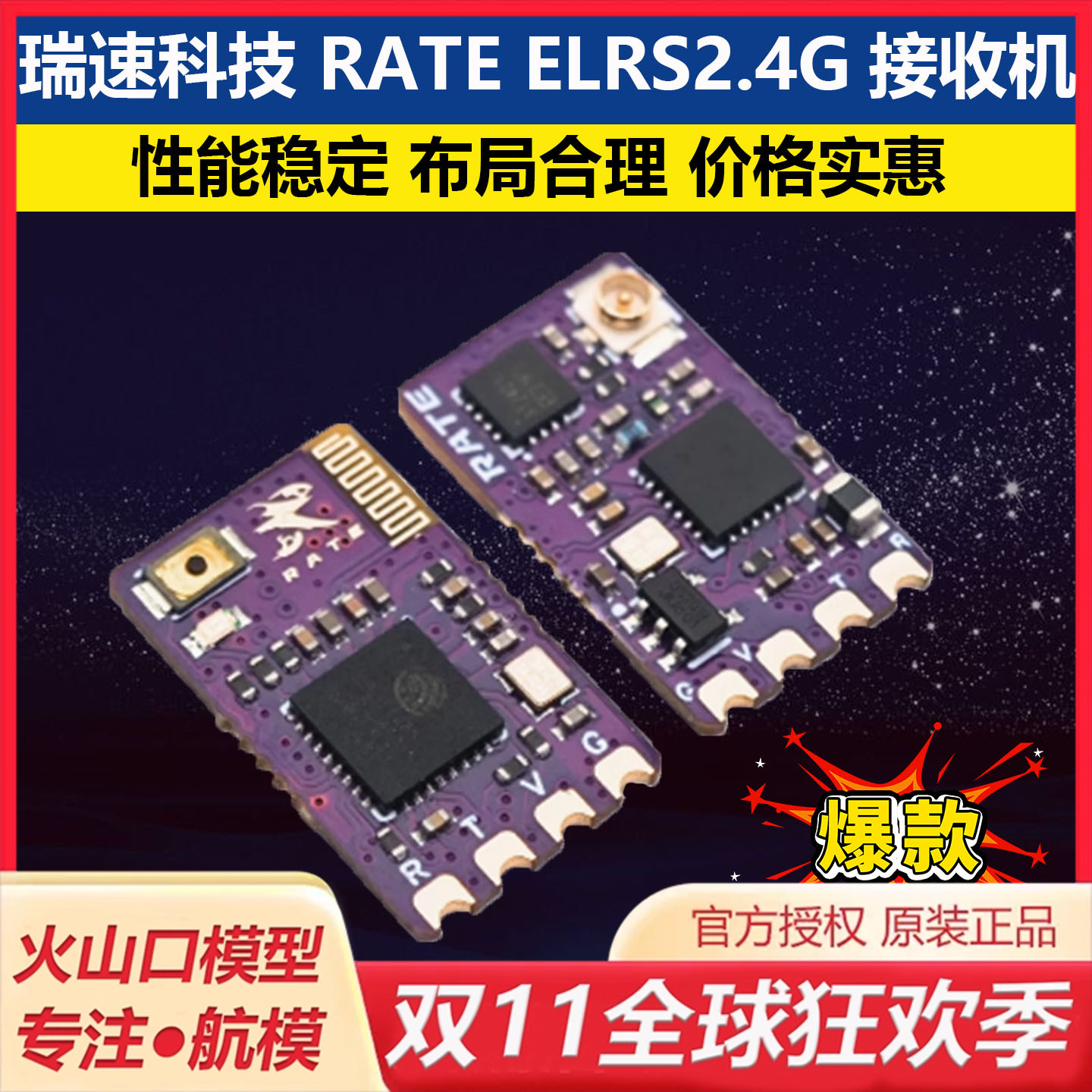 瑞速科技RATEELRS2.4G接收机