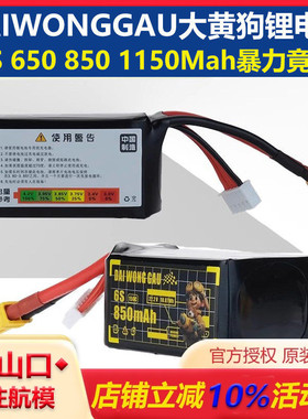 清仓 DAIWONGGAU大黄狗6S 650/850/1150mah 150C竞速穿越机锂电池