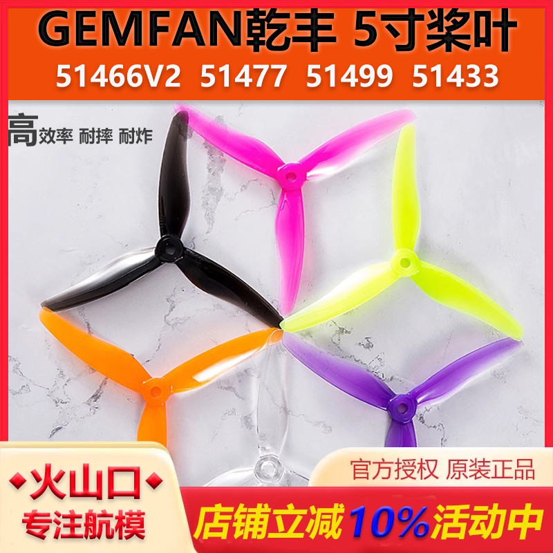 乾丰三叶螺旋桨5寸FPV穿越机